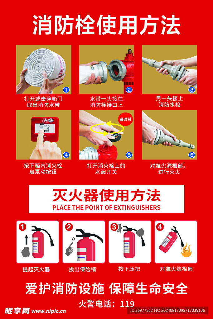 消防栓  