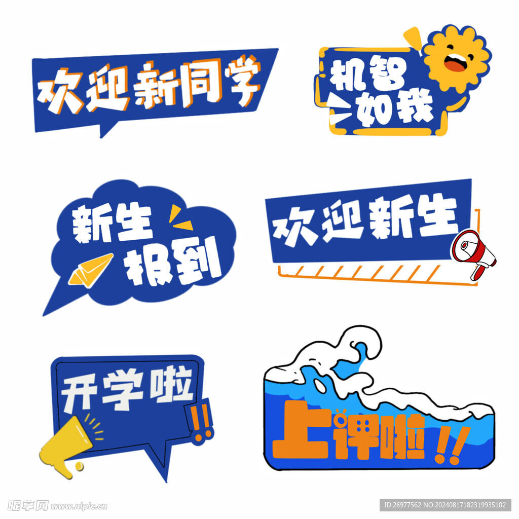  开学手举牌 