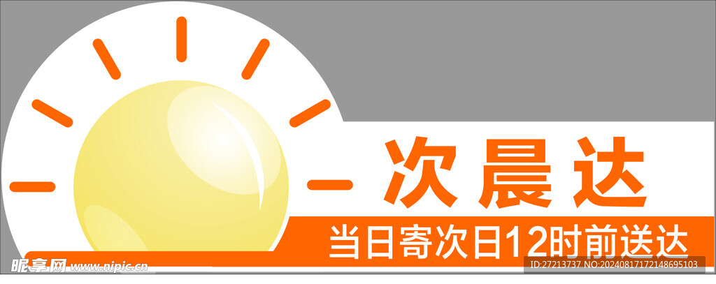 次晨达