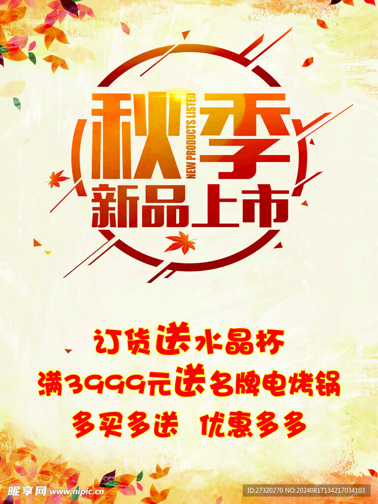 新品上市