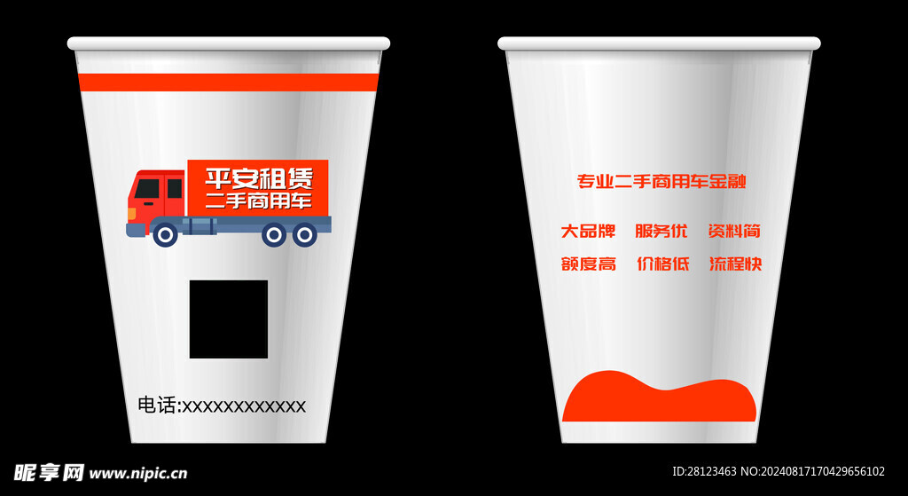 纸杯