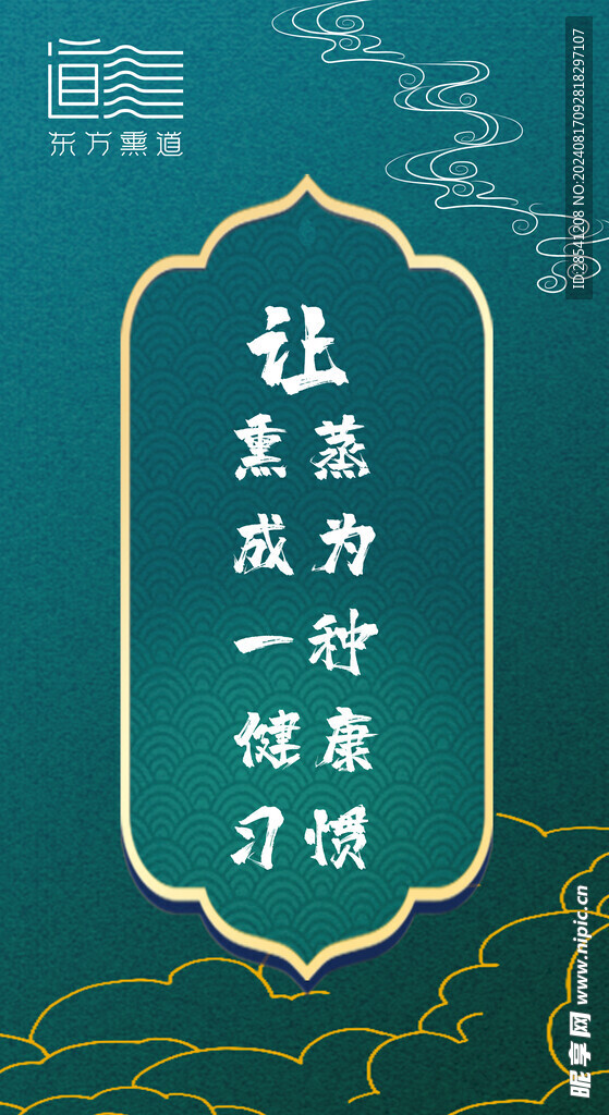 东方熏道