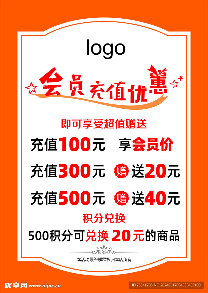 会员充值台卡