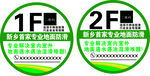 楼层贴