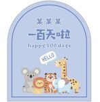 百日宴