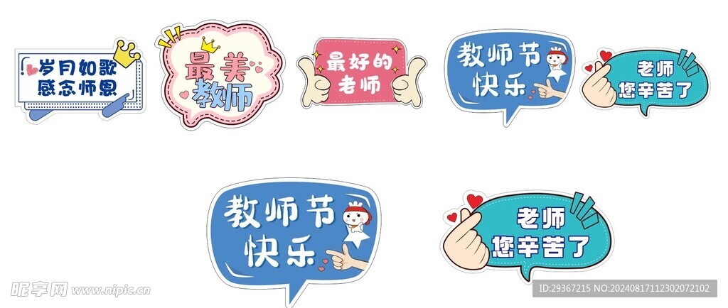教师节