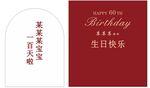 宝宝宴  生日快乐美陈