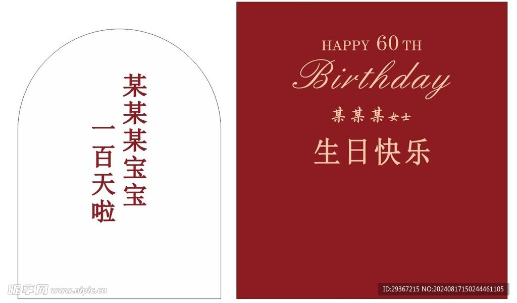 宝宝宴  生日快乐美陈