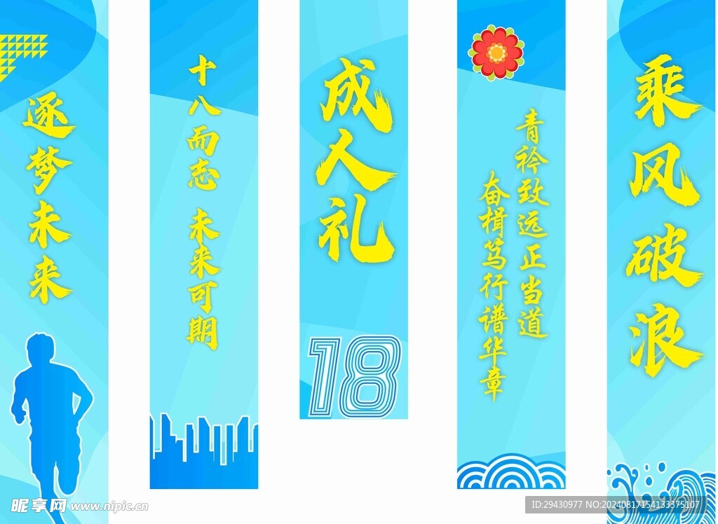 彩色条幅