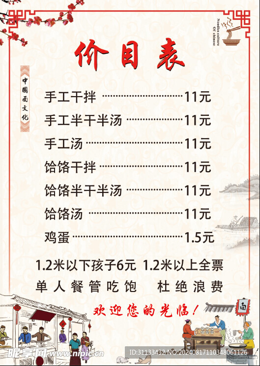 面馆价目表