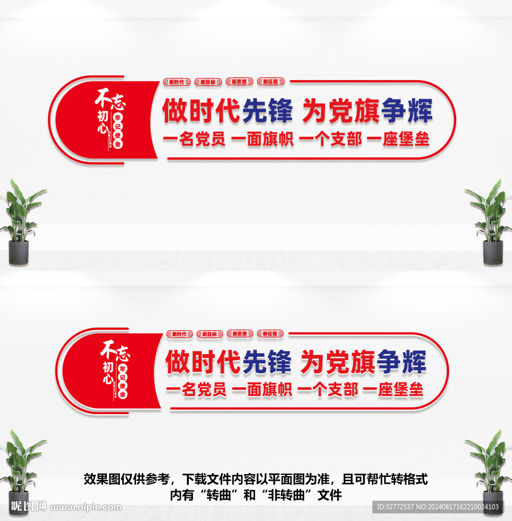 做时代先锋文化墙