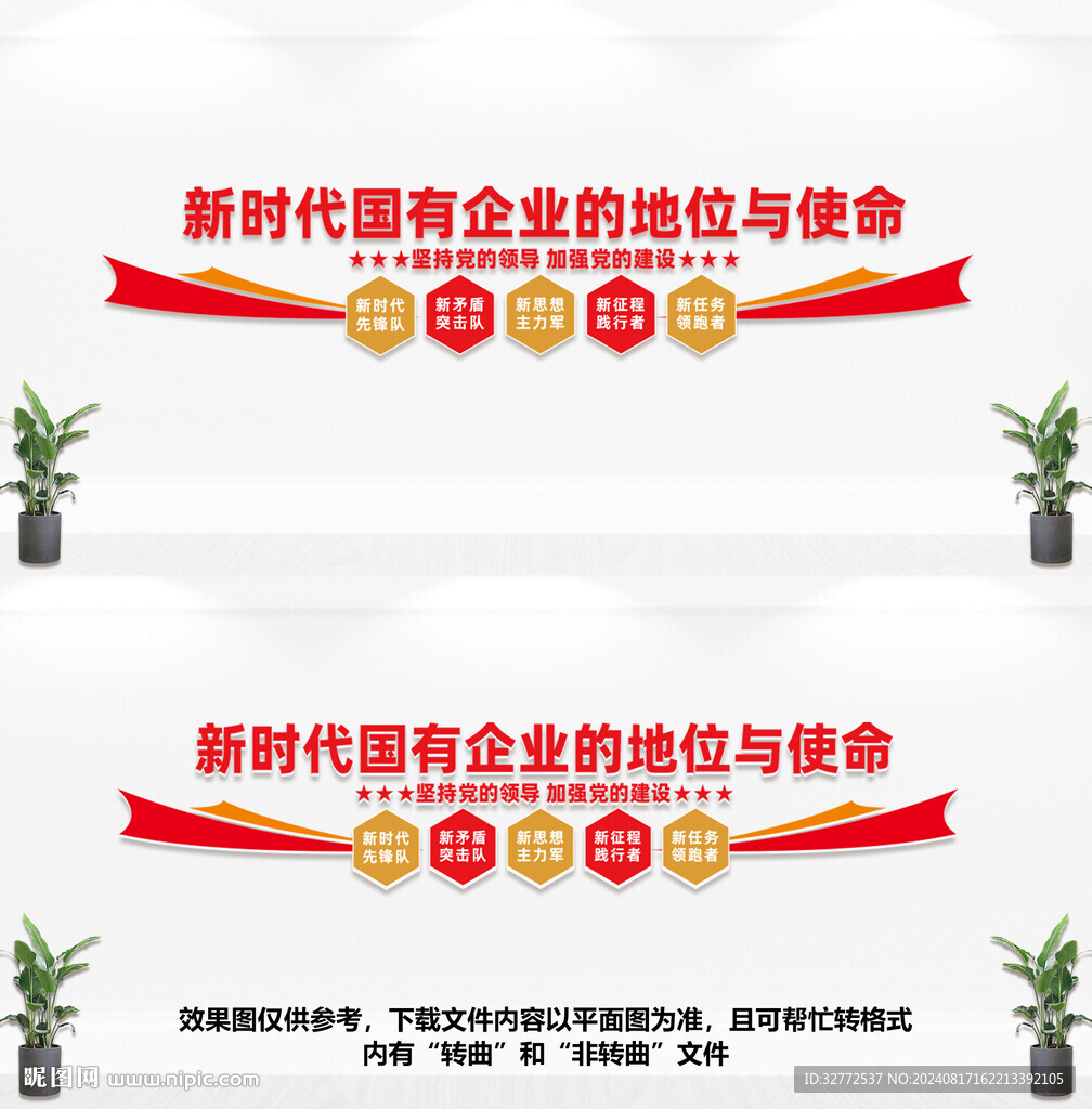 国企党建文化墙