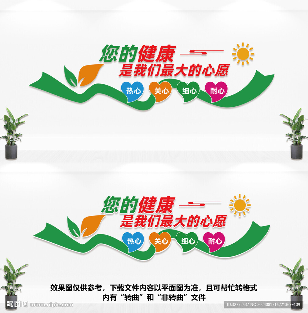 呵护健康医院文化墙