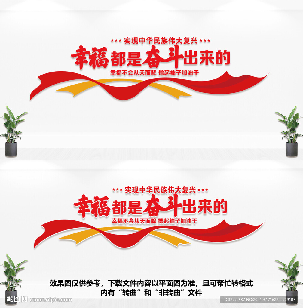 幸福都是奋斗出来的