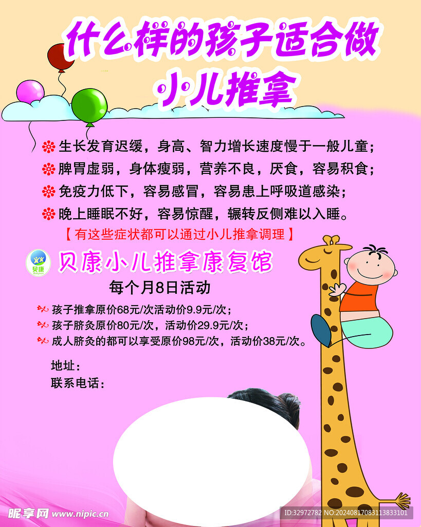 小儿推拿