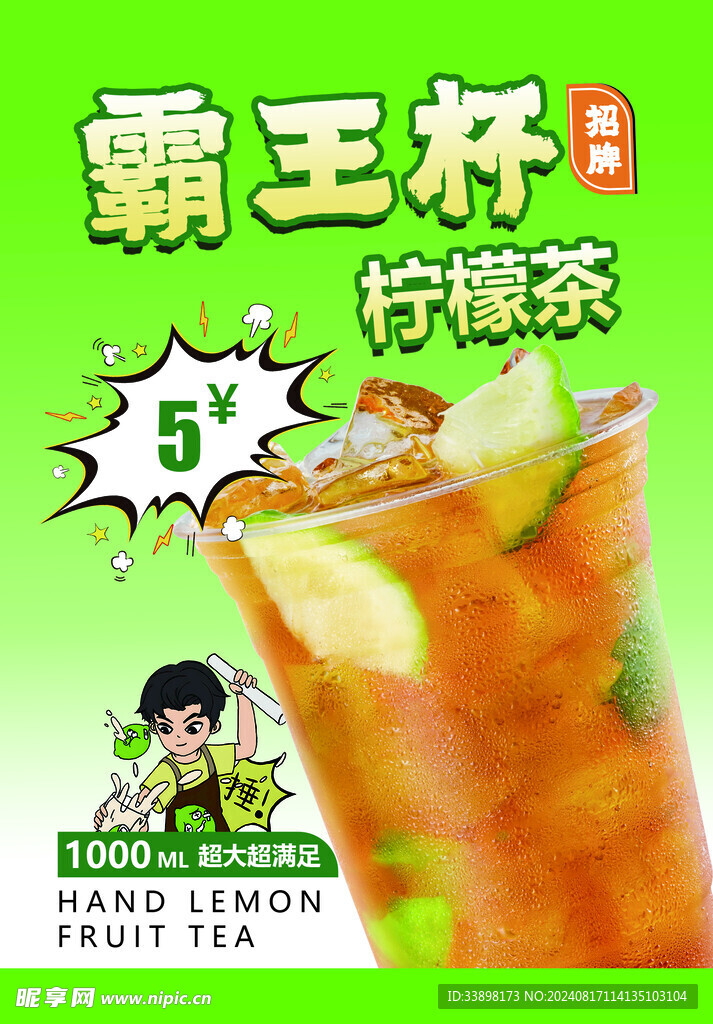 霸王杯柠檬茶