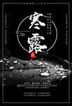 寒露二十四节气海报素材背景