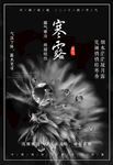 寒露二十四节气海报素材背景