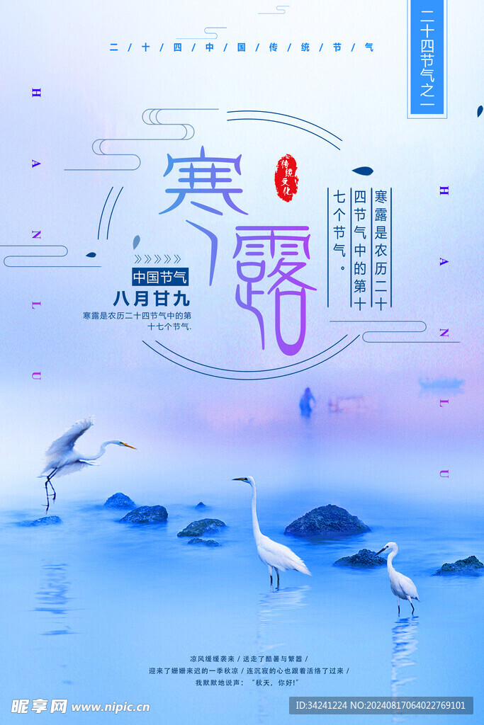 寒露二十四节气海报素材背景