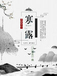 寒露二十四节气海报素材背景