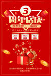 周年庆海报