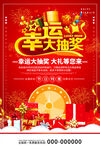 幸运大抽奖海报