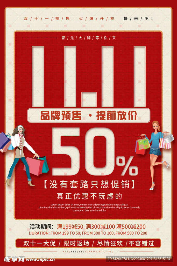 双十一促销海报