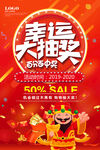 幸运大抽奖海报