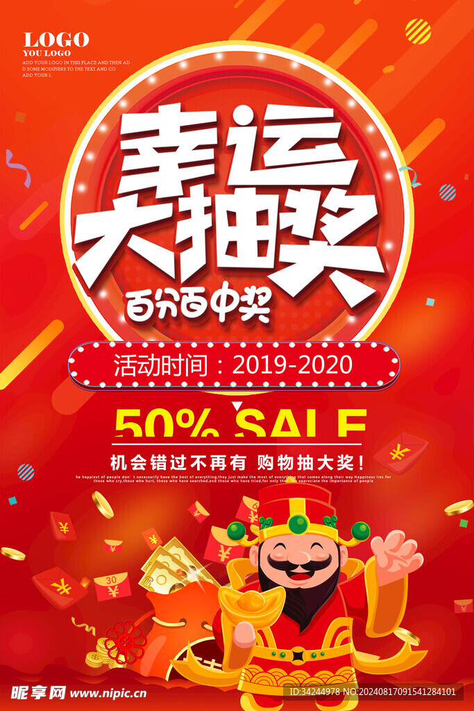 幸运大抽奖海报