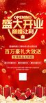 盛大开业海报展架
