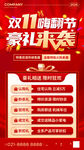 双十一促销海报