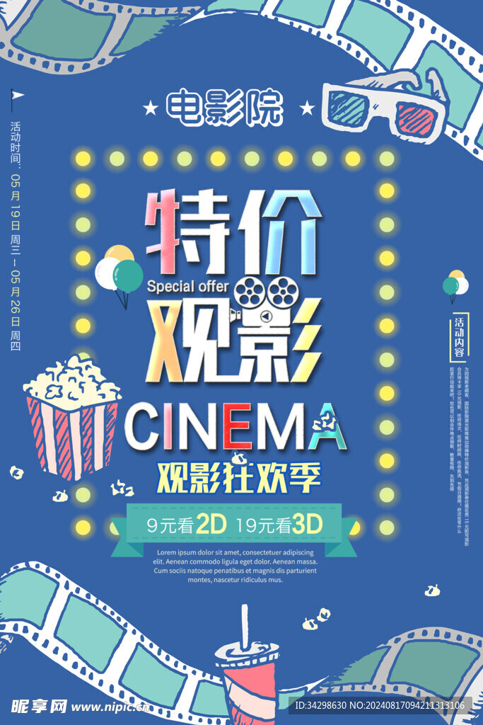 观影日