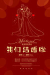 订婚海报