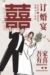 订婚海报