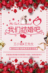 订婚海报