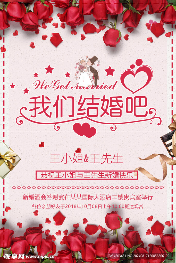 订婚海报