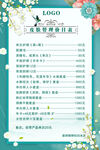 皮肤管理价目表
