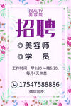 美容招聘