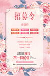 美容招聘