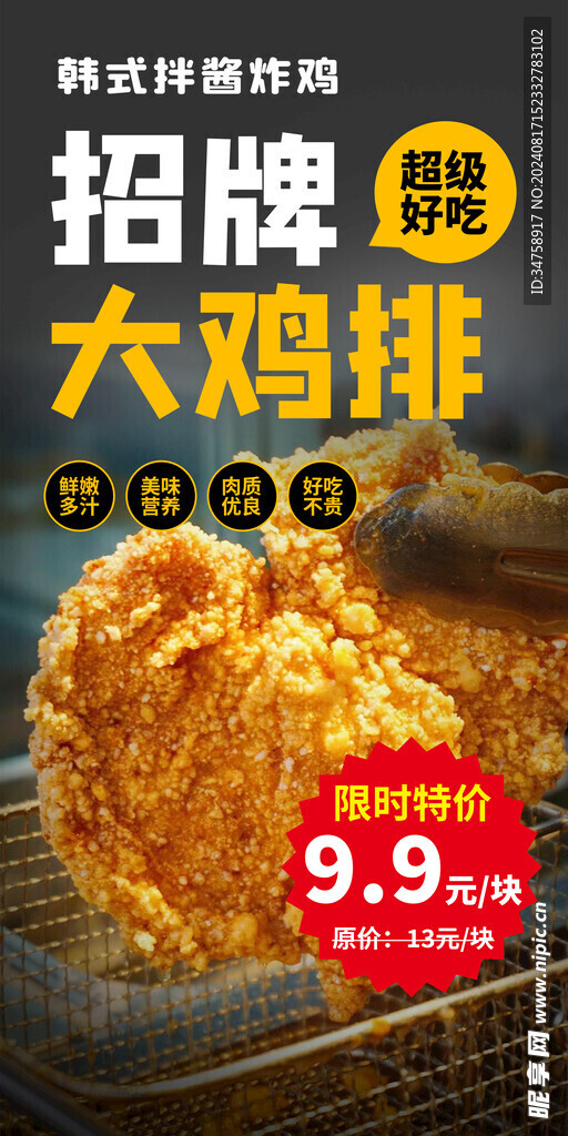 招牌大鸡排