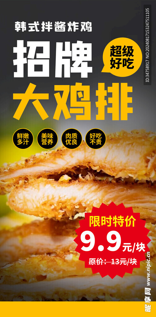招牌大鸡排