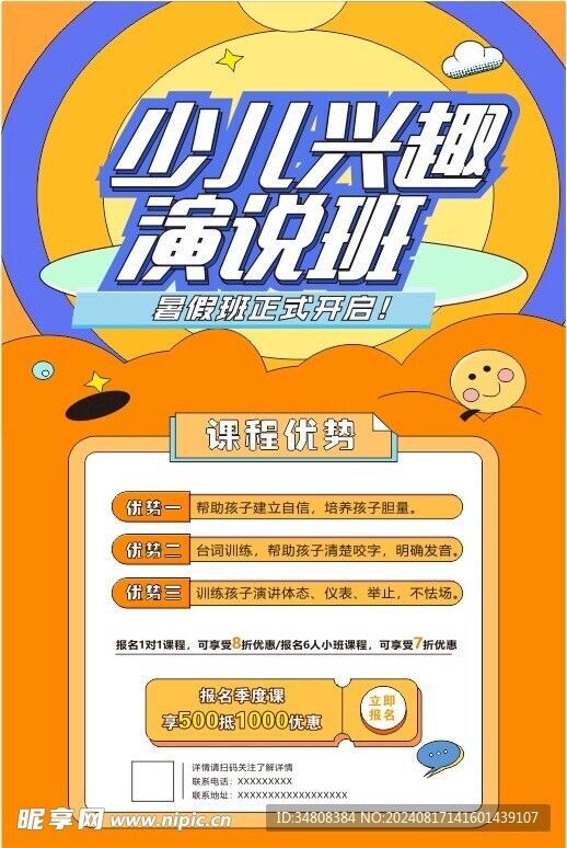 兴趣班