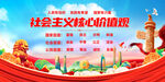 社会主义核心价值观