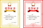 荣誉证书