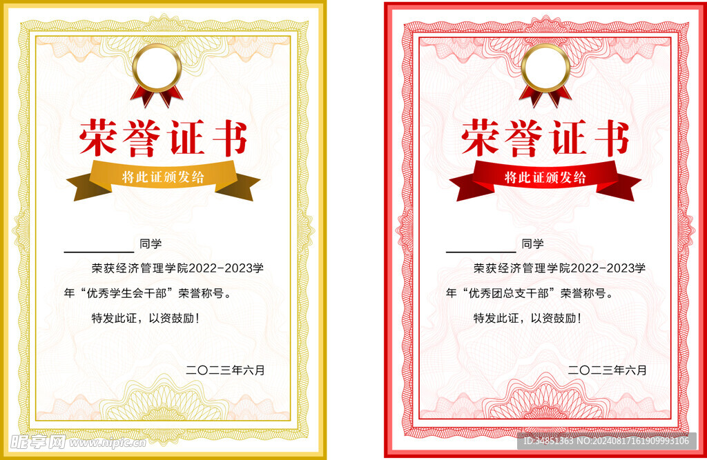 荣誉证书
