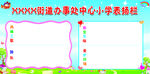 学校评比栏