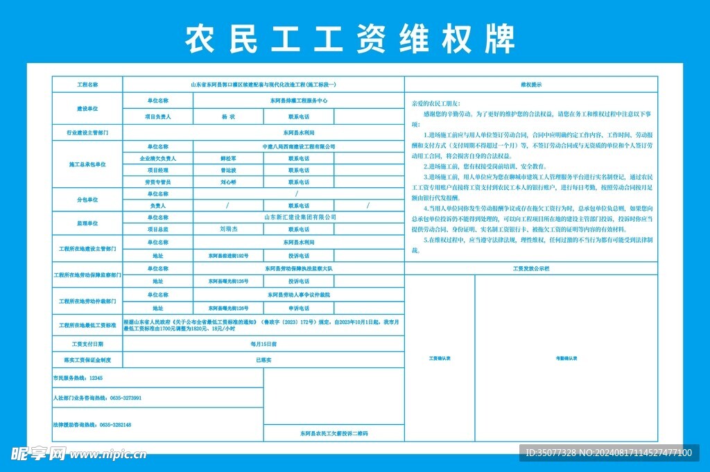 农民工维权牌