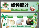 鲜榨椰汁