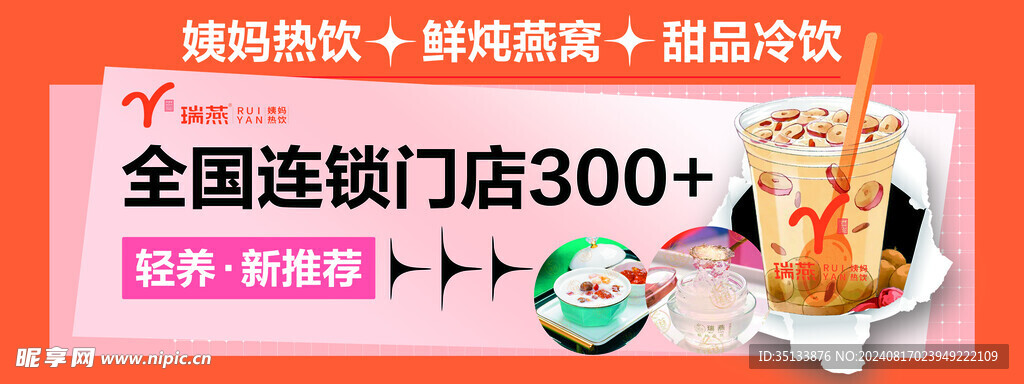 瑞燕姨妈热饮