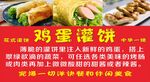 鸡蛋灌饼